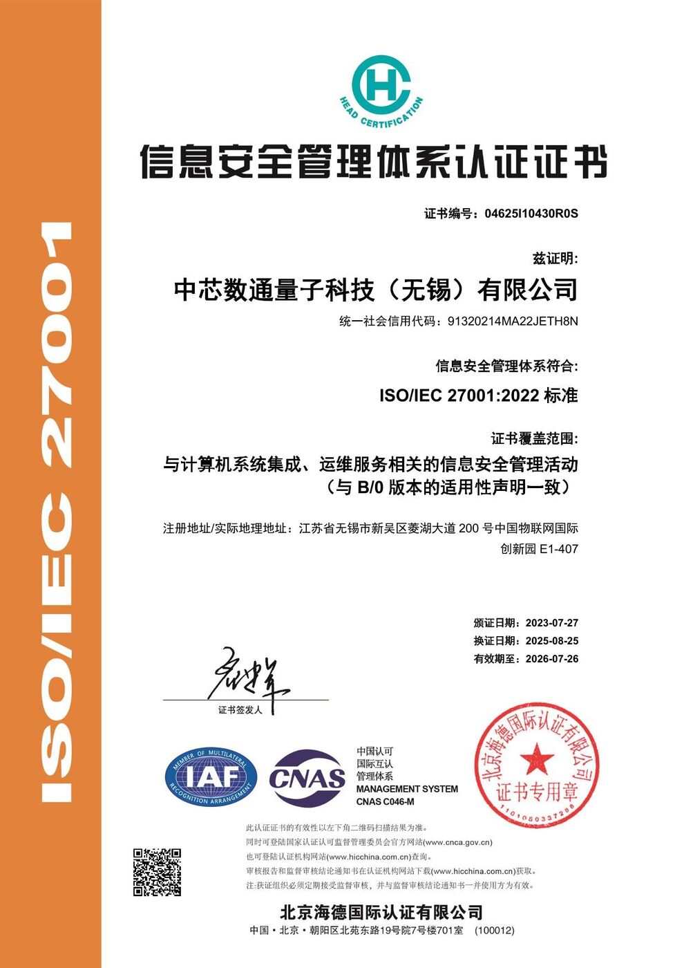 شهادة ISO/IEC 27001:2022
